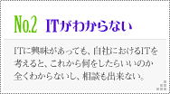 ITがわからない