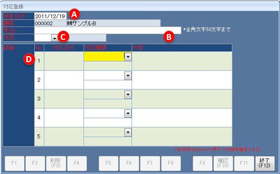 対応登録